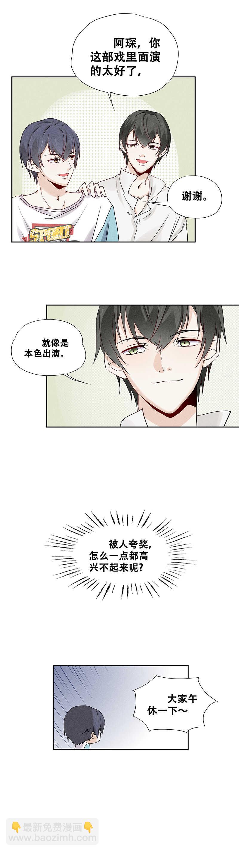《学弟总想要撩我》第64话 下戏后有时间吗 第10页
