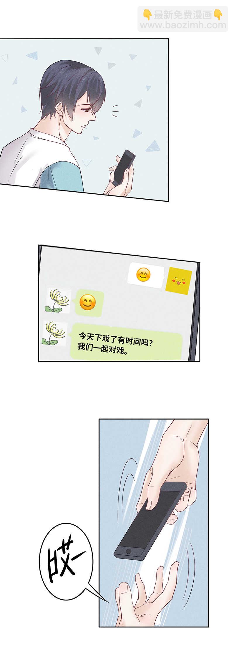 《学弟总想要撩我》第64话 下戏后有时间吗 第11页