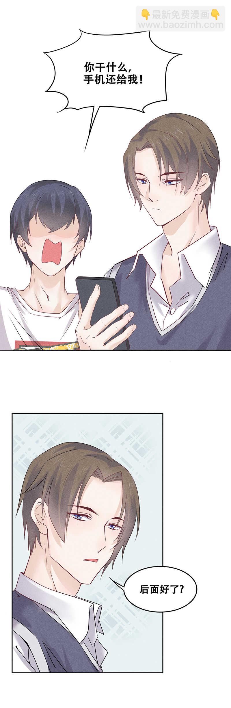 《学弟总想要撩我》第64话 下戏后有时间吗 第12页