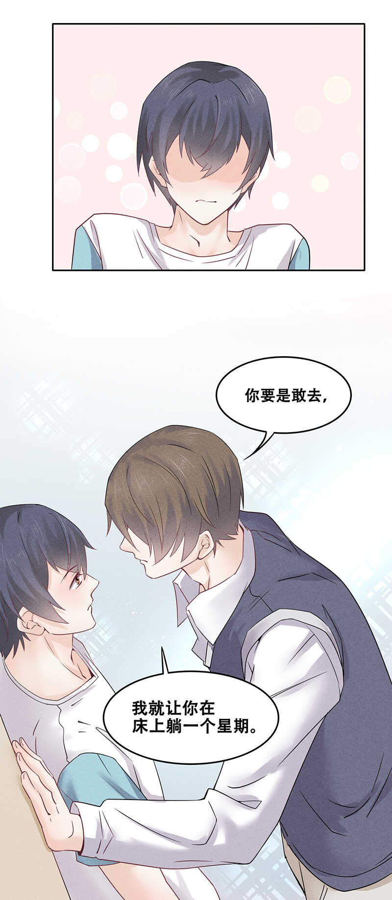 《学弟总想要撩我》第64话 下戏后有时间吗 第13页