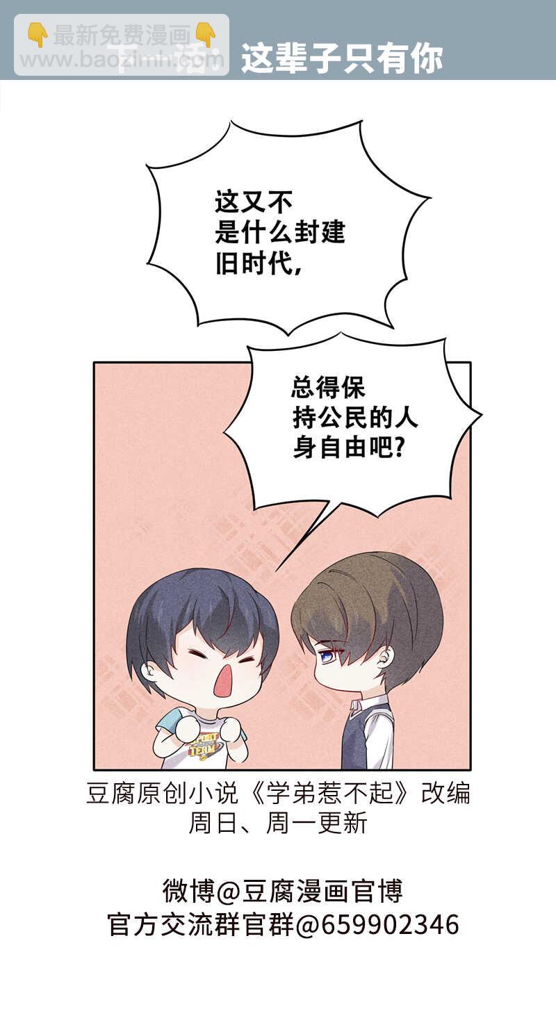 《学弟总想要撩我》第64话 下戏后有时间吗 第14页