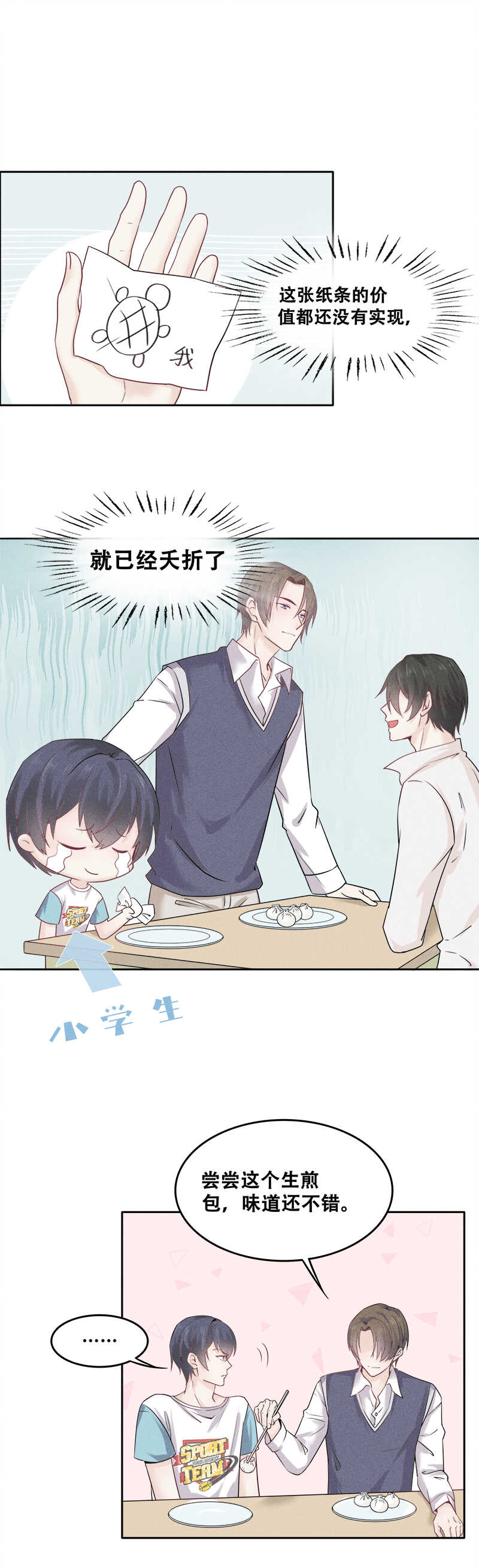 《学弟总想要撩我》第64话 下戏后有时间吗 第1页