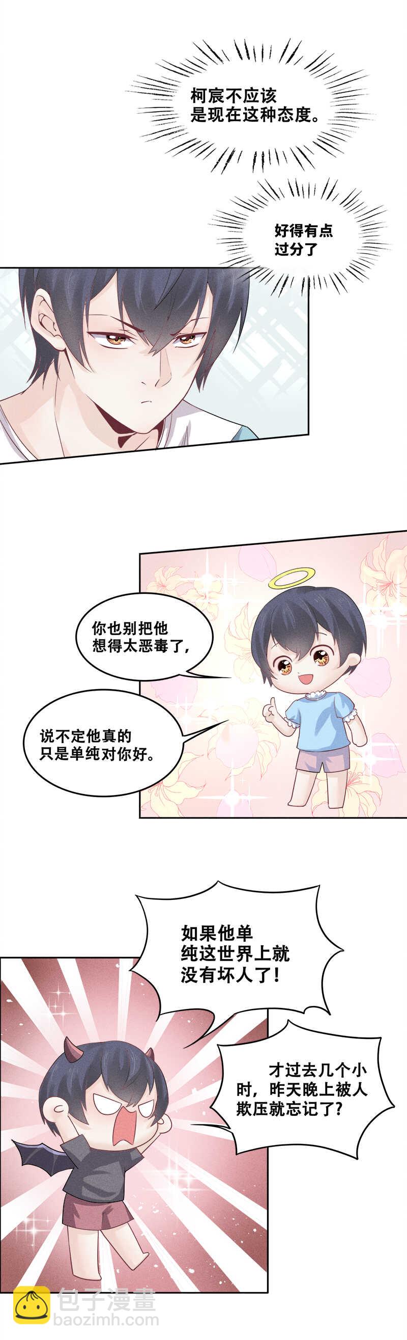 《学弟总想要撩我》第64话 下戏后有时间吗 第4页