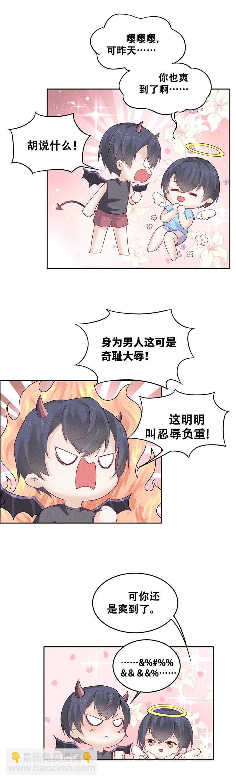 《学弟总想要撩我》第64话 下戏后有时间吗 第5页