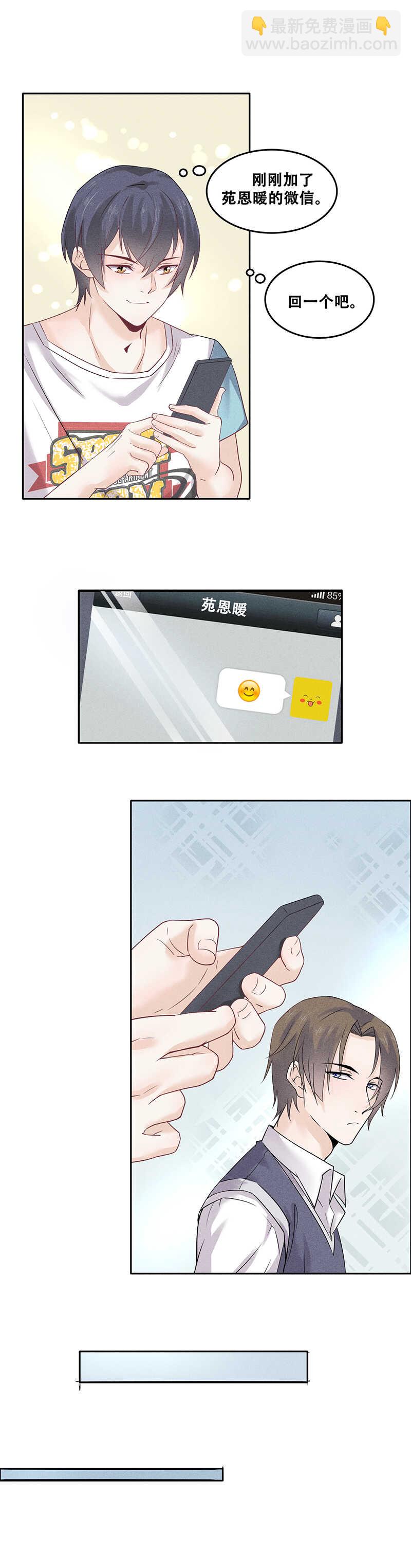 《学弟总想要撩我》第64话 下戏后有时间吗 第7页