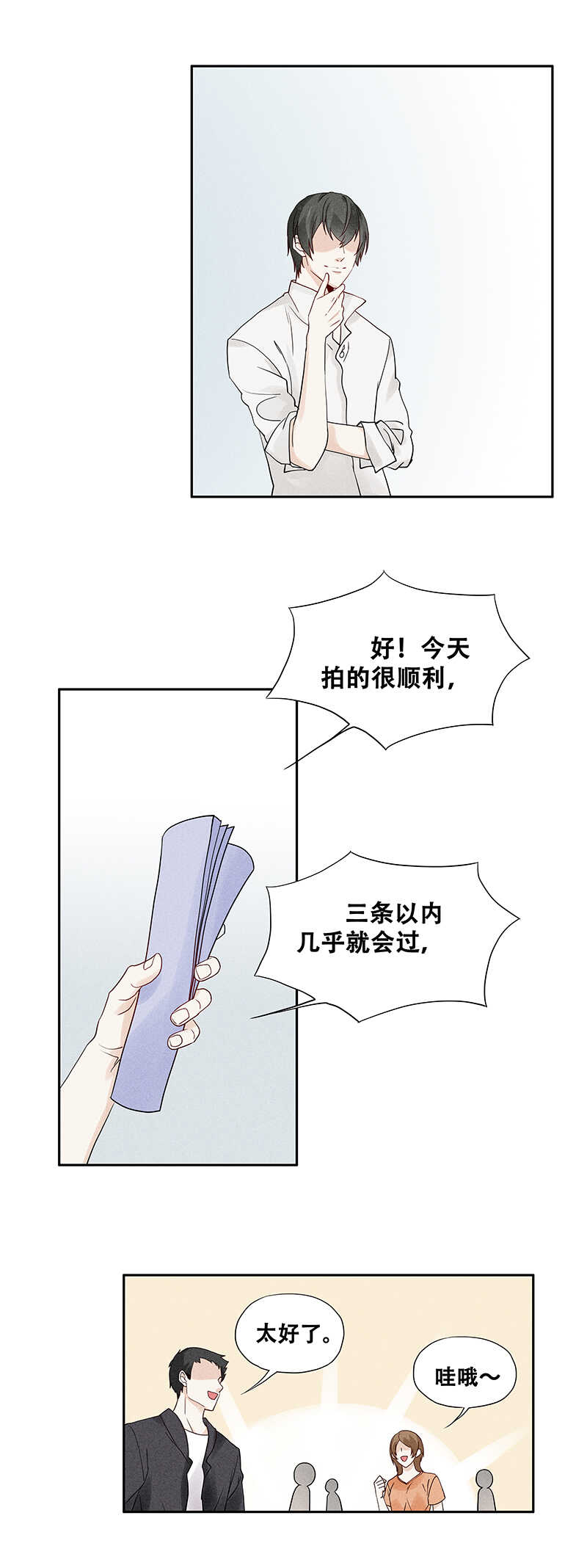 《学弟总想要撩我》第64话 下戏后有时间吗 第9页