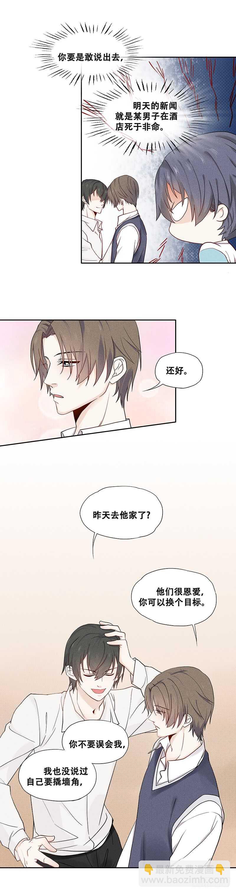 《学弟总想要撩我》第63话 可以交个朋友吗 第10页