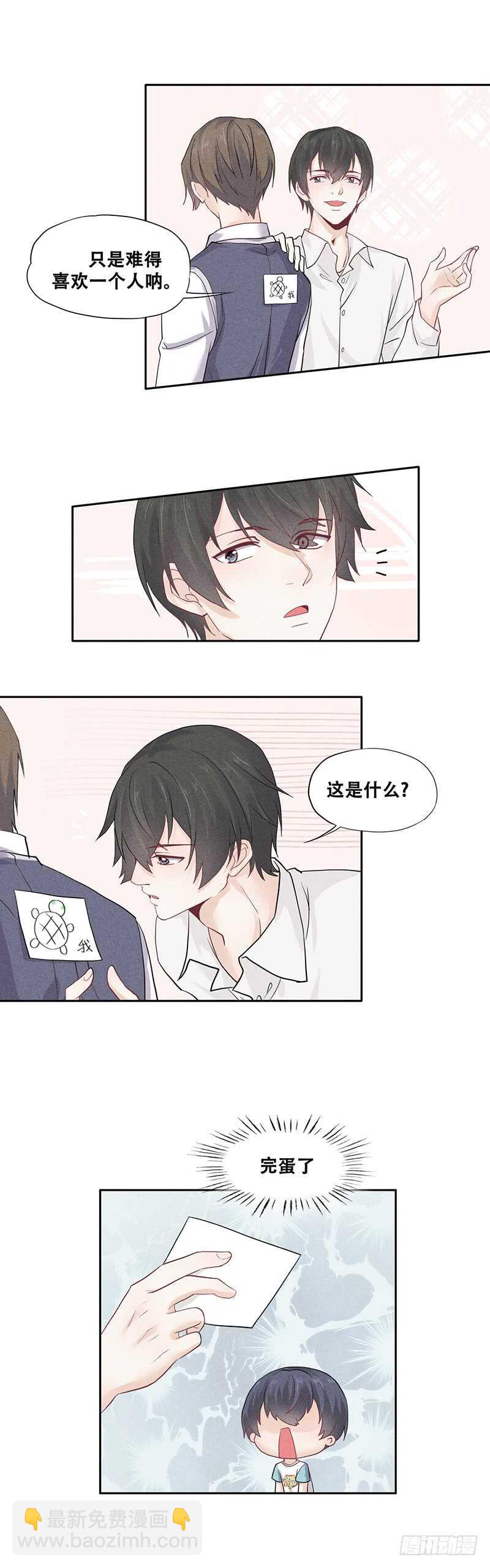 《学弟总想要撩我》第63话 可以交个朋友吗 第11页
