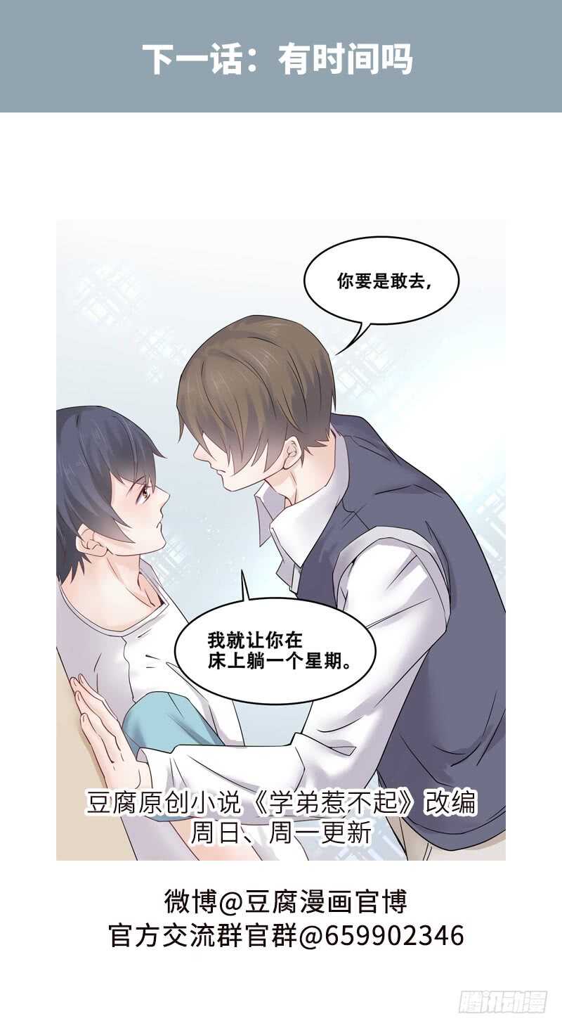 《学弟总想要撩我》第63话 可以交个朋友吗 第13页