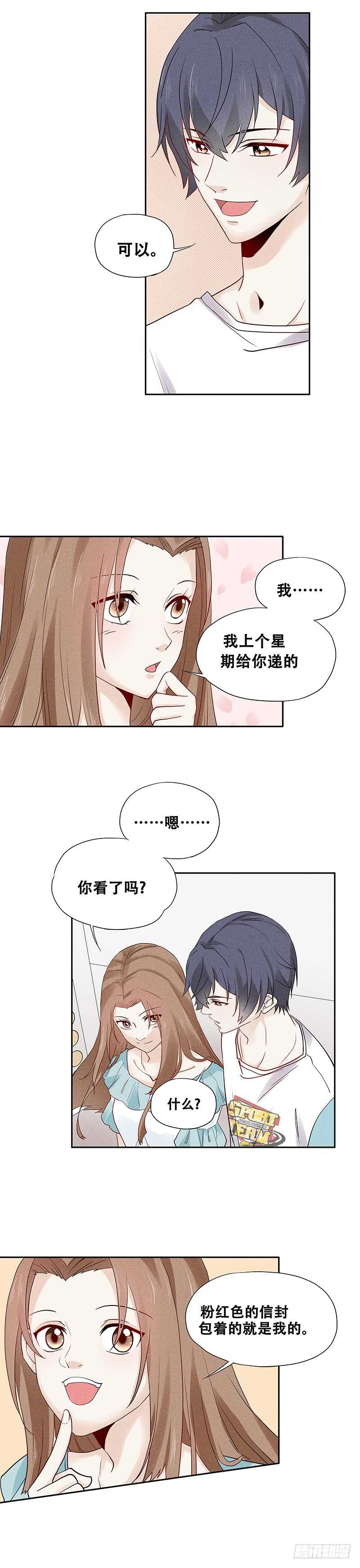 《学弟总想要撩我》第63话 可以交个朋友吗 第4页