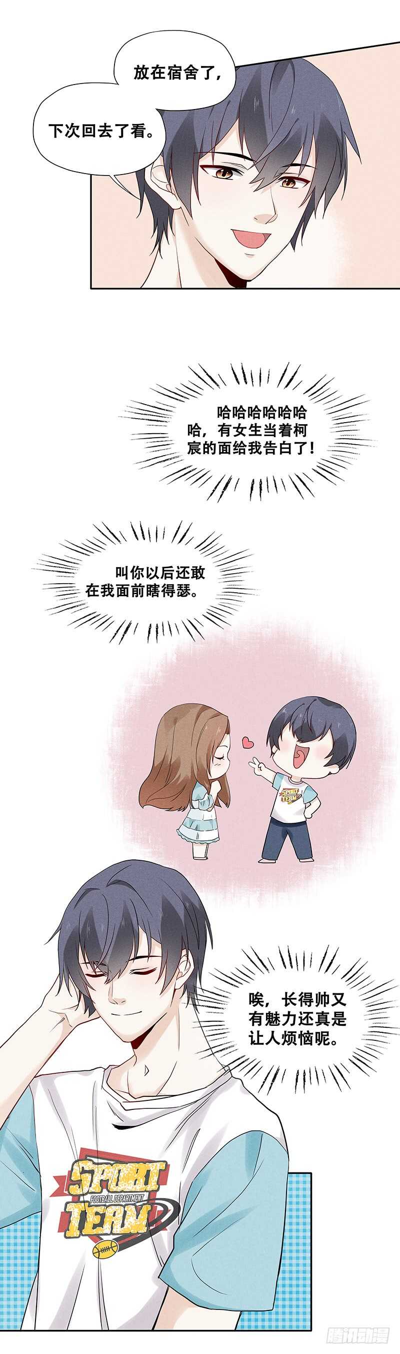 《学弟总想要撩我》第63话 可以交个朋友吗 第5页