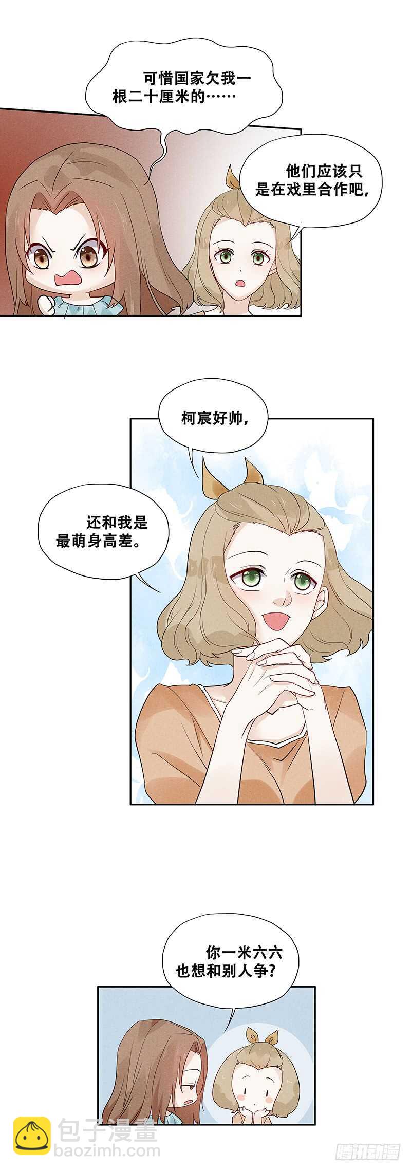 《学弟总想要撩我》第63话 可以交个朋友吗 第7页