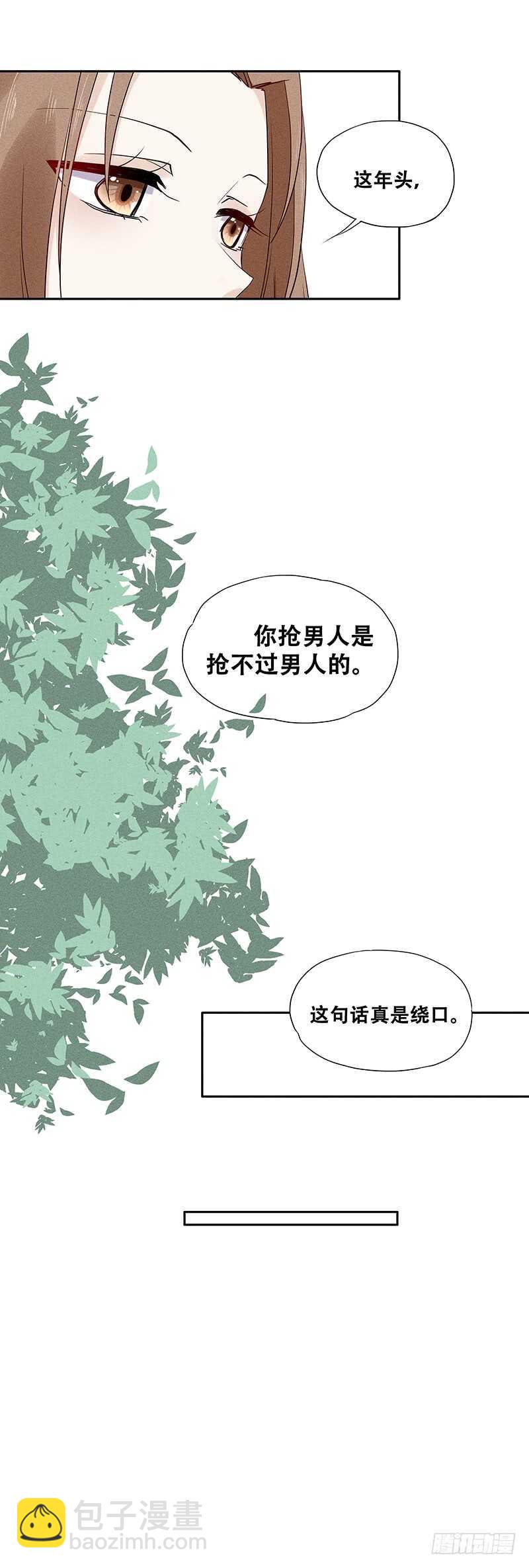 《学弟总想要撩我》第63话 可以交个朋友吗 第8页