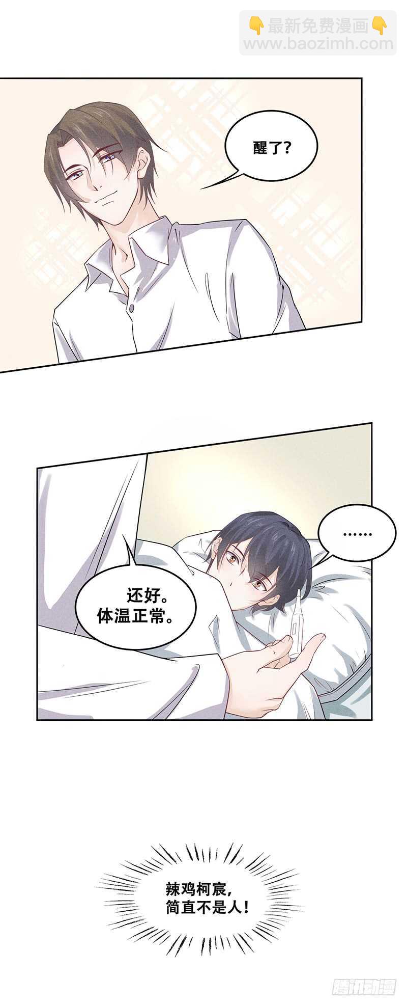 《学弟总想要撩我》第62话 你给我写一万字检讨！ 第11页