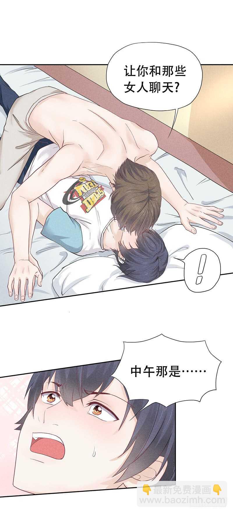 《学弟总想要撩我》第62话 你给我写一万字检讨！ 第7页