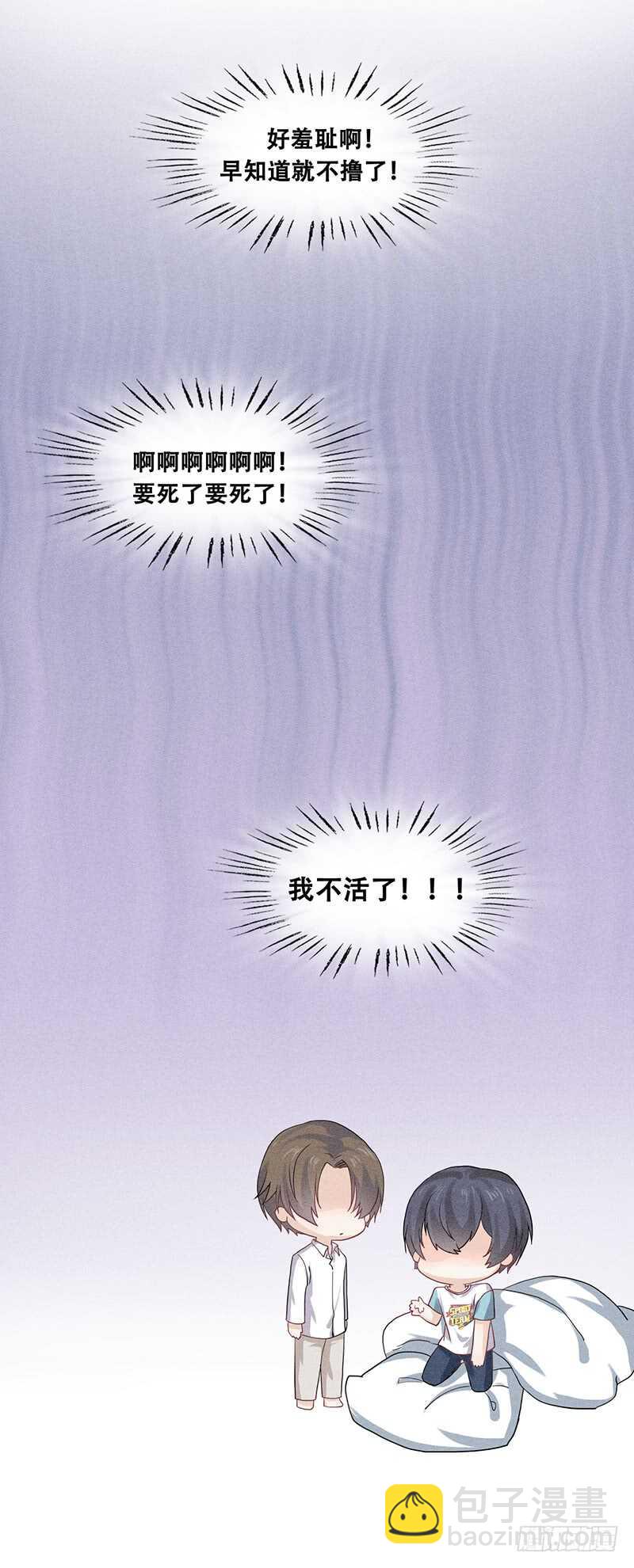 《学弟总想要撩我》第61话 尴尬 第14页