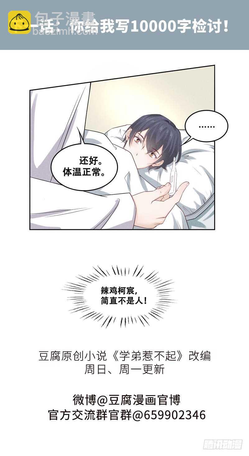 《学弟总想要撩我》第61话 尴尬 第16页