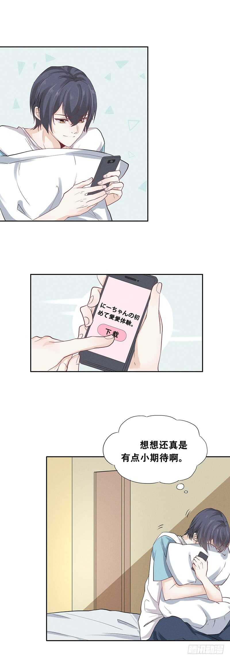 《学弟总想要撩我》第61话 尴尬 第1页