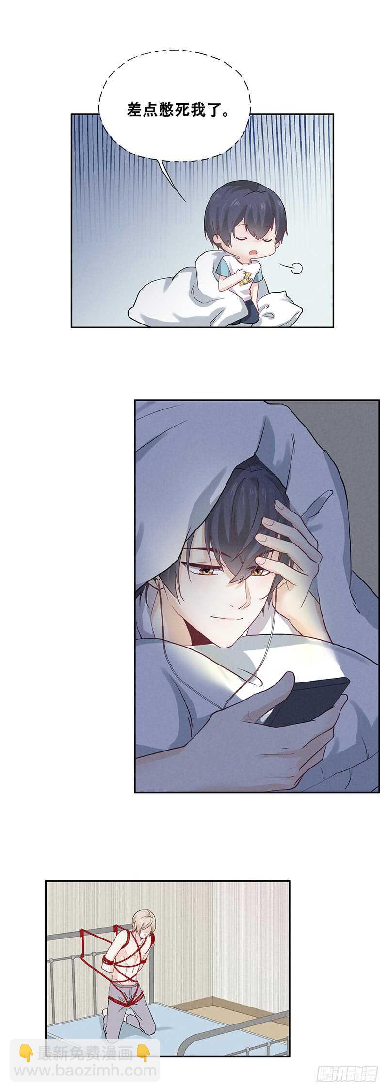 《学弟总想要撩我》第61话 尴尬 第8页