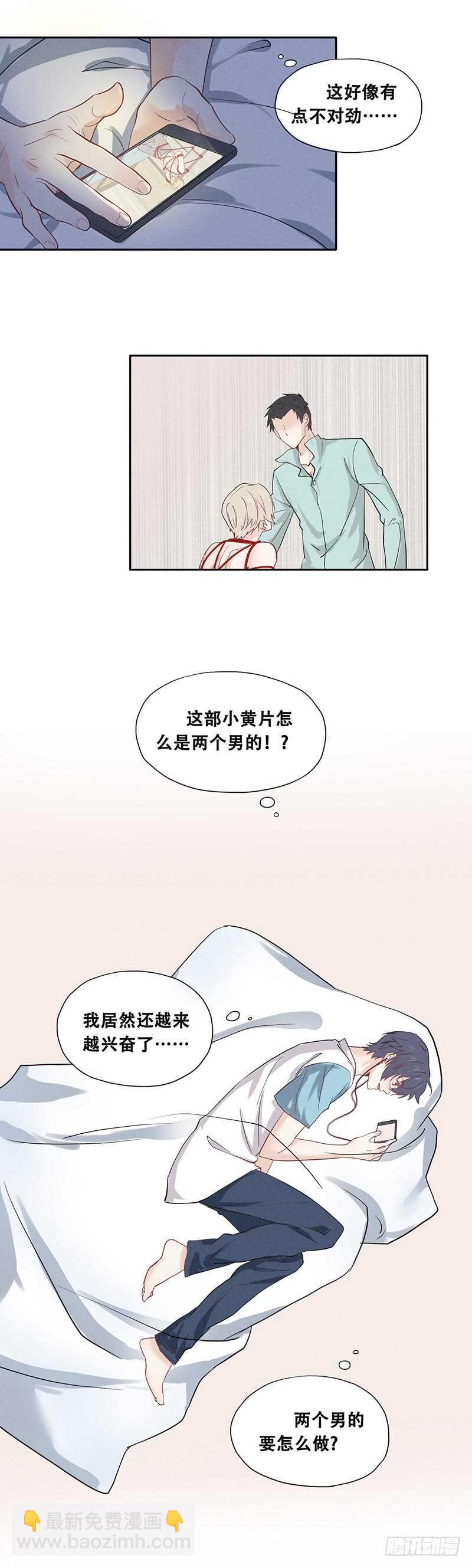 《学弟总想要撩我》第61话 尴尬 第9页