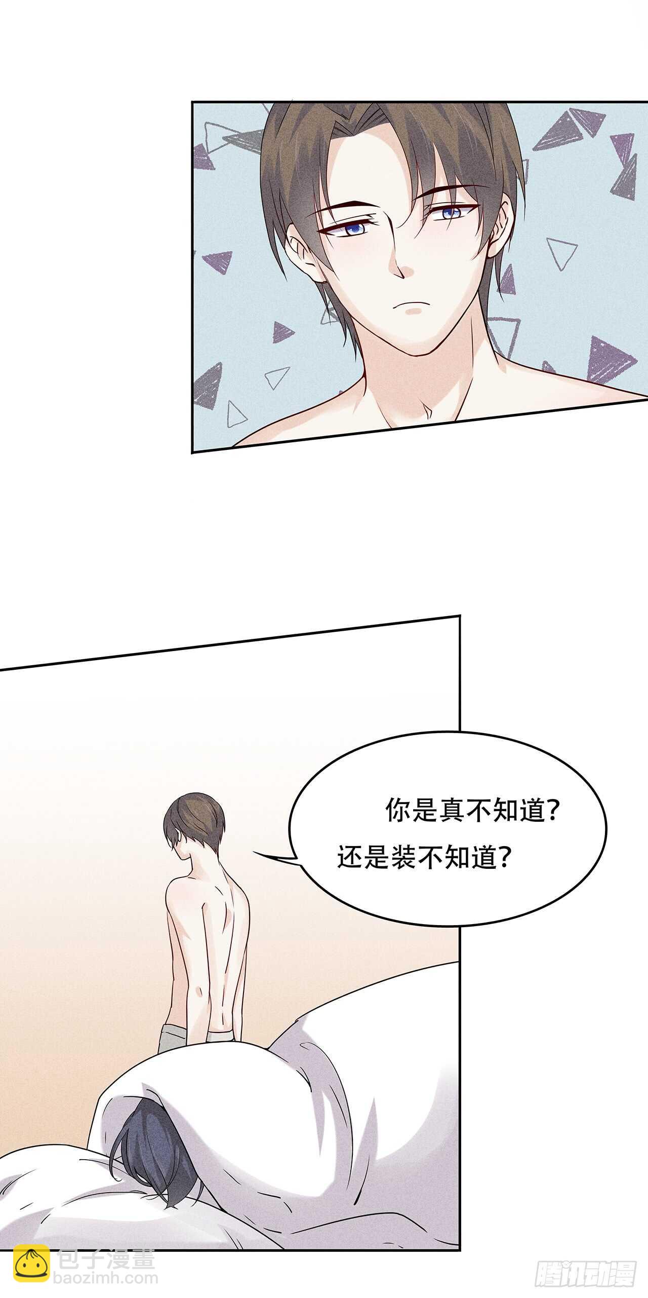 《学弟总想要撩我》第66话 就因为她姓苑？ 第13页