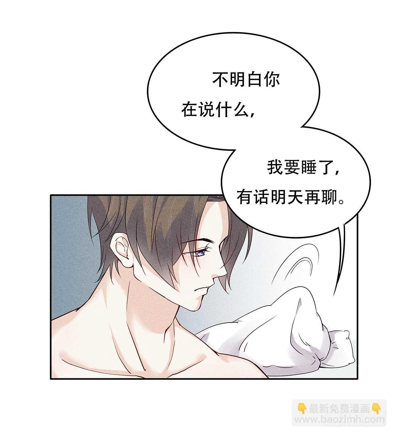 《学弟总想要撩我》第66话 就因为她姓苑？ 第14页