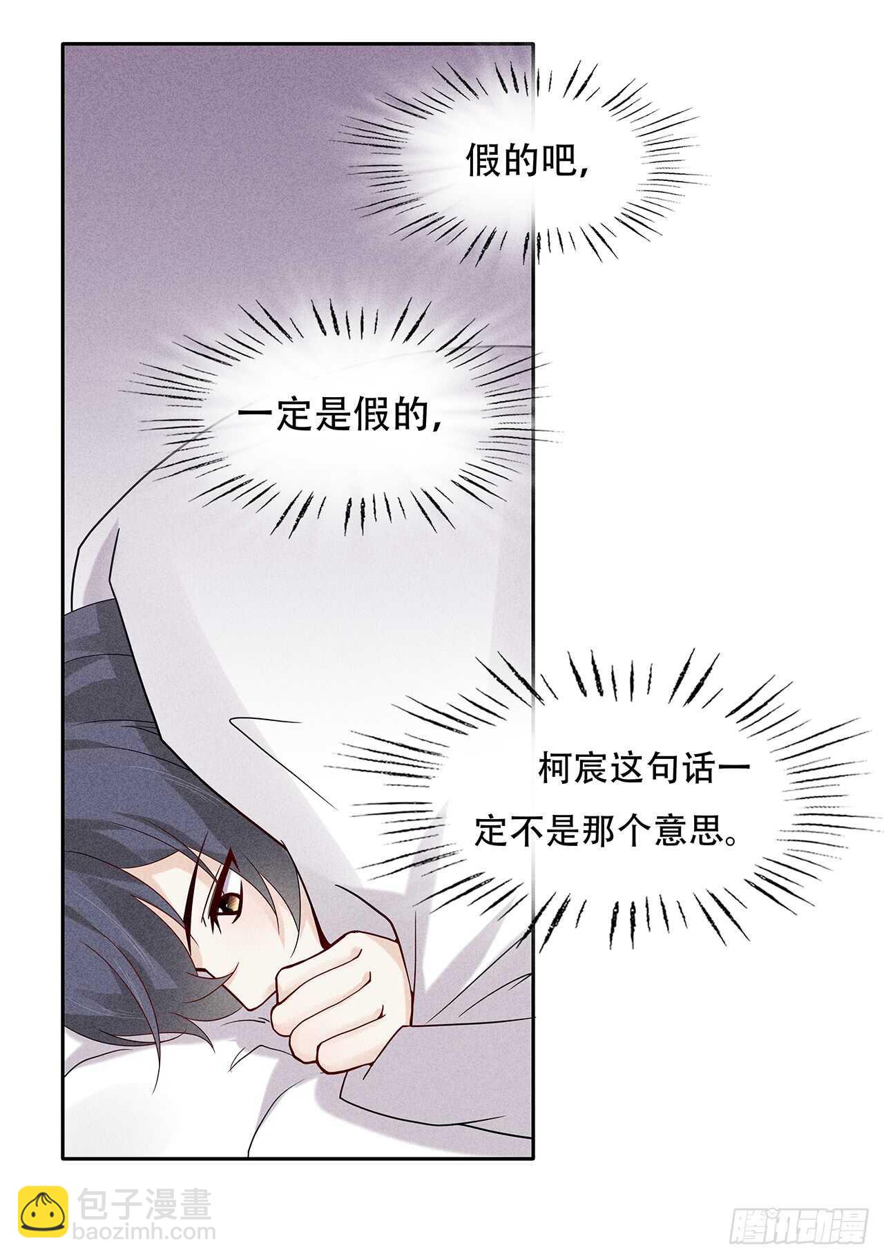 《学弟总想要撩我》第66话 就因为她姓苑？ 第15页