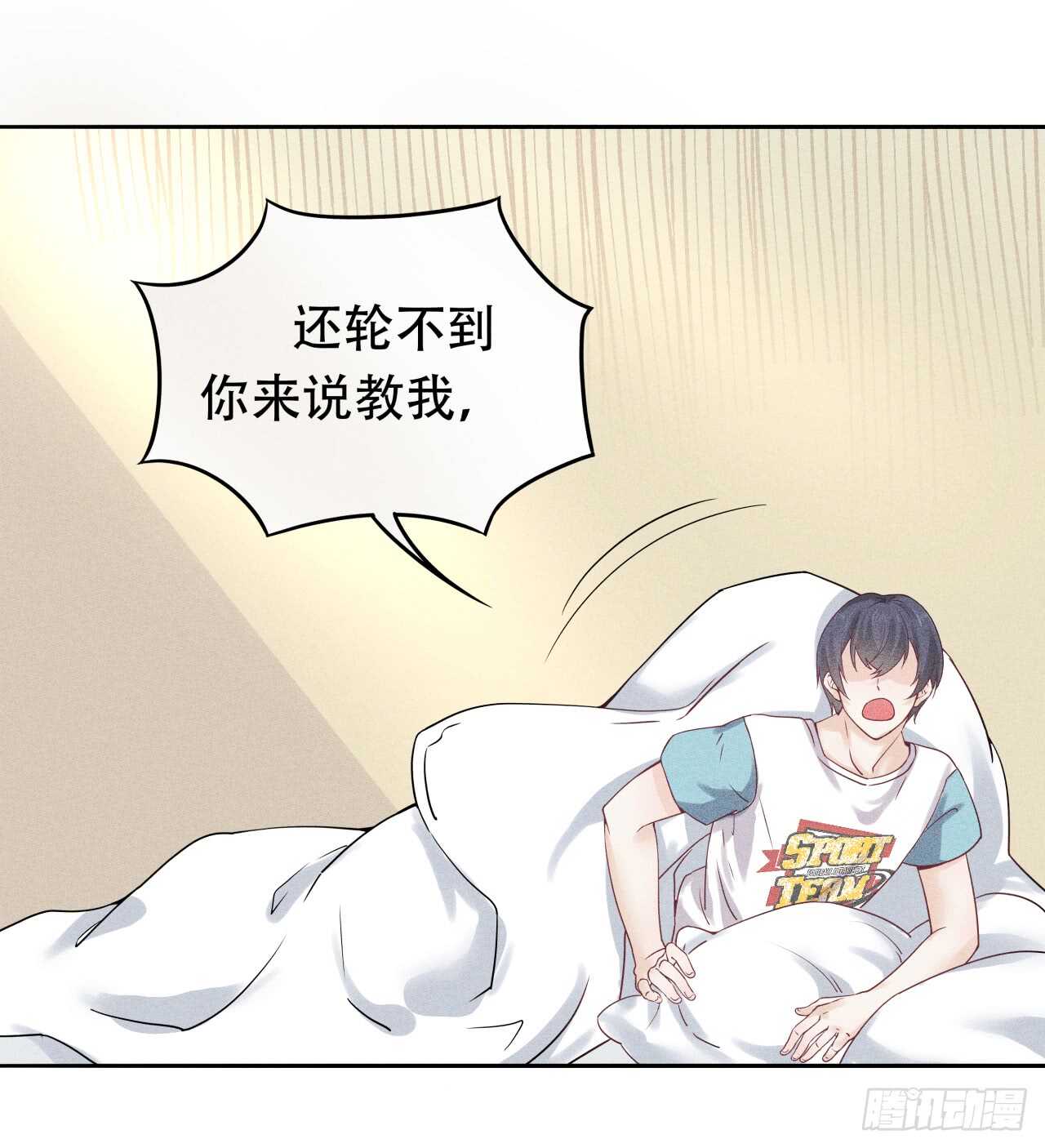 《学弟总想要撩我》第66话 就因为她姓苑？ 第17页