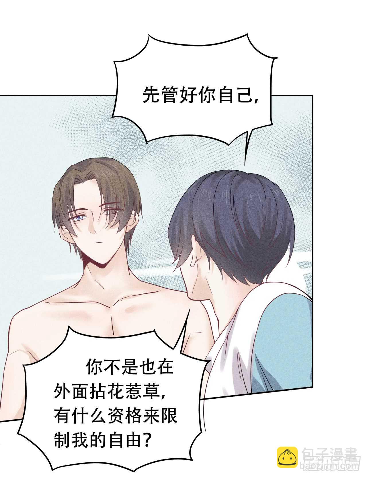 《学弟总想要撩我》第66话 就因为她姓苑？ 第18页