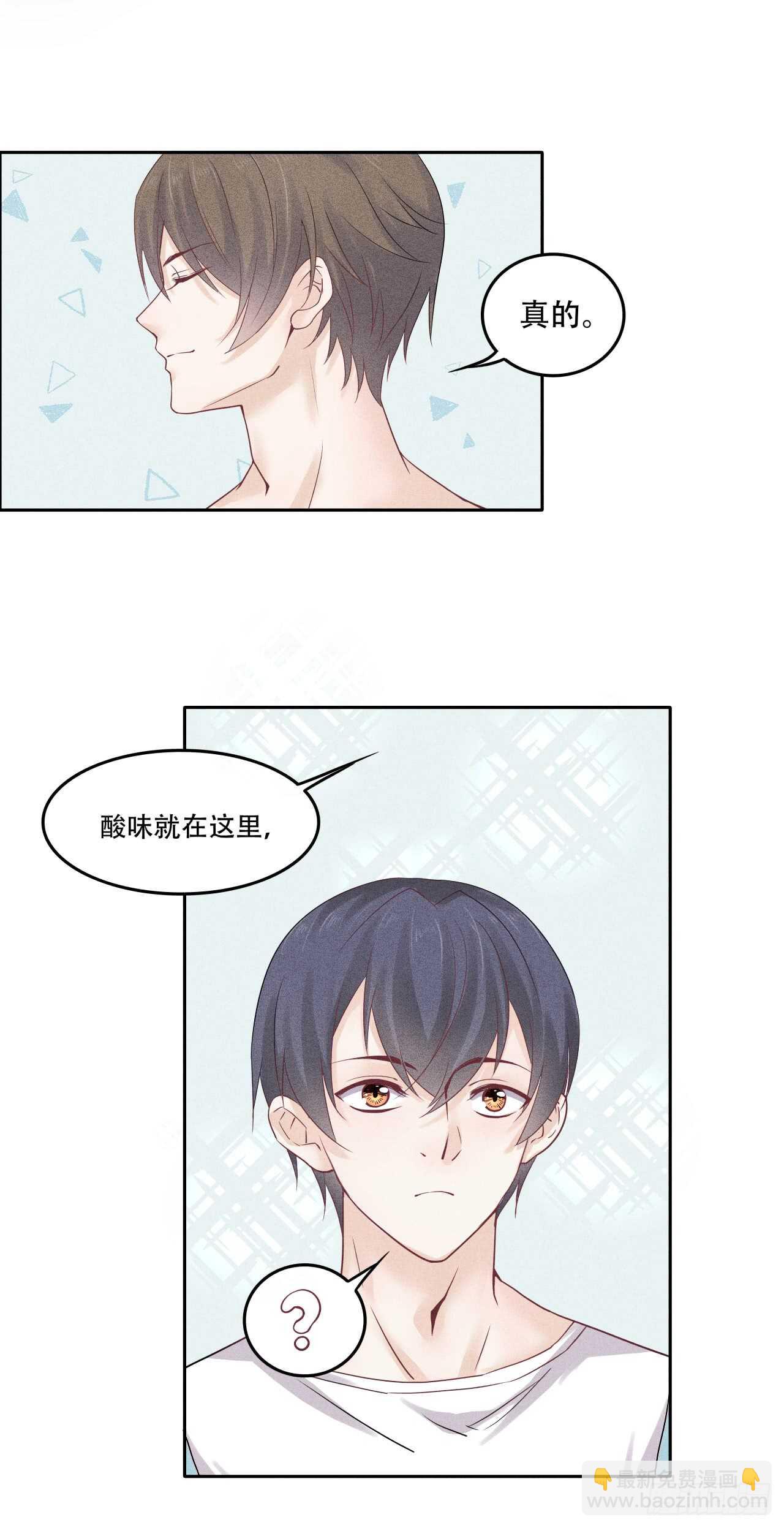 《学弟总想要撩我》第66话 就因为她姓苑？ 第22页