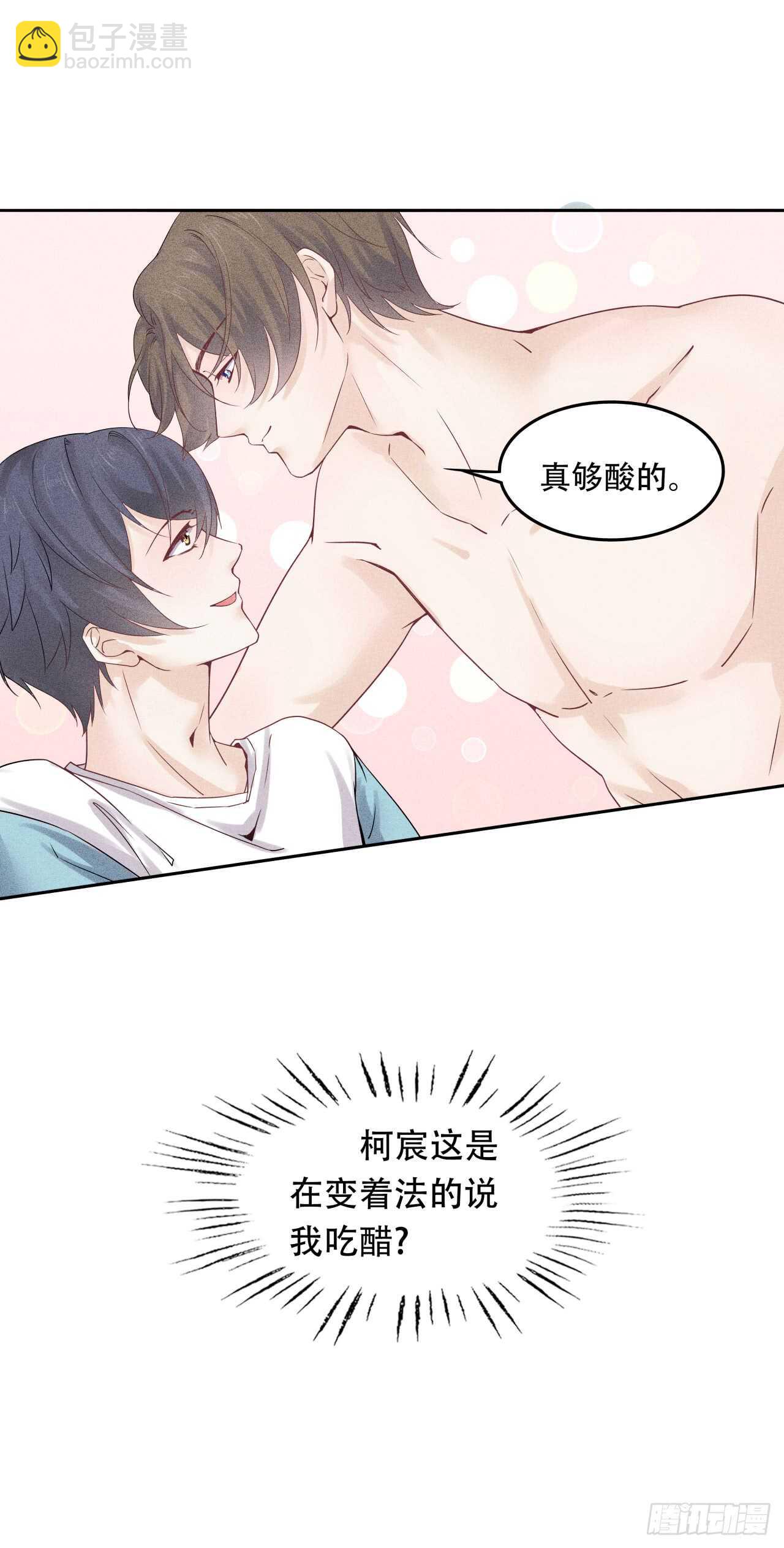 《学弟总想要撩我》第66话 就因为她姓苑？ 第23页