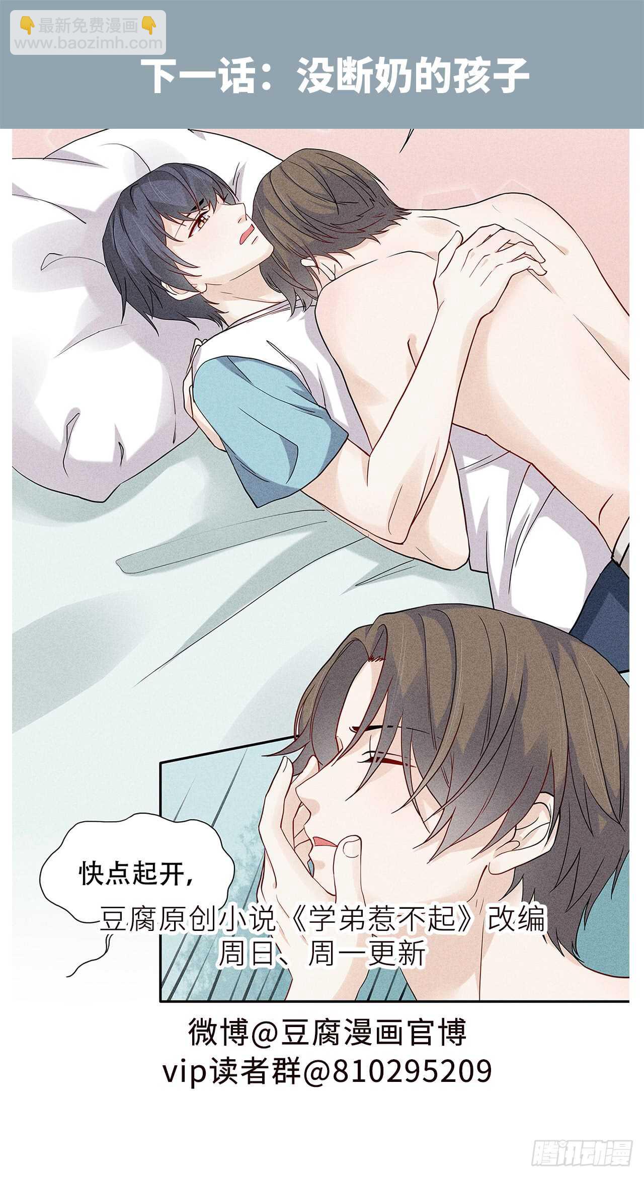 《学弟总想要撩我》第66话 就因为她姓苑？ 第24页