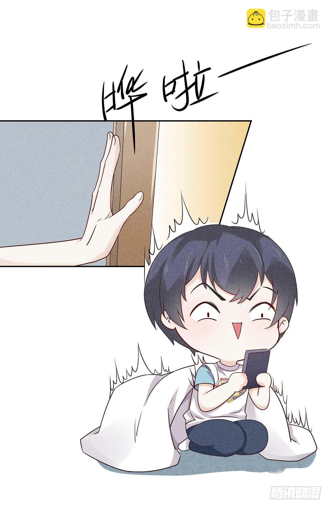 《学弟总想要撩我》第66话 就因为她姓苑？ 第2页