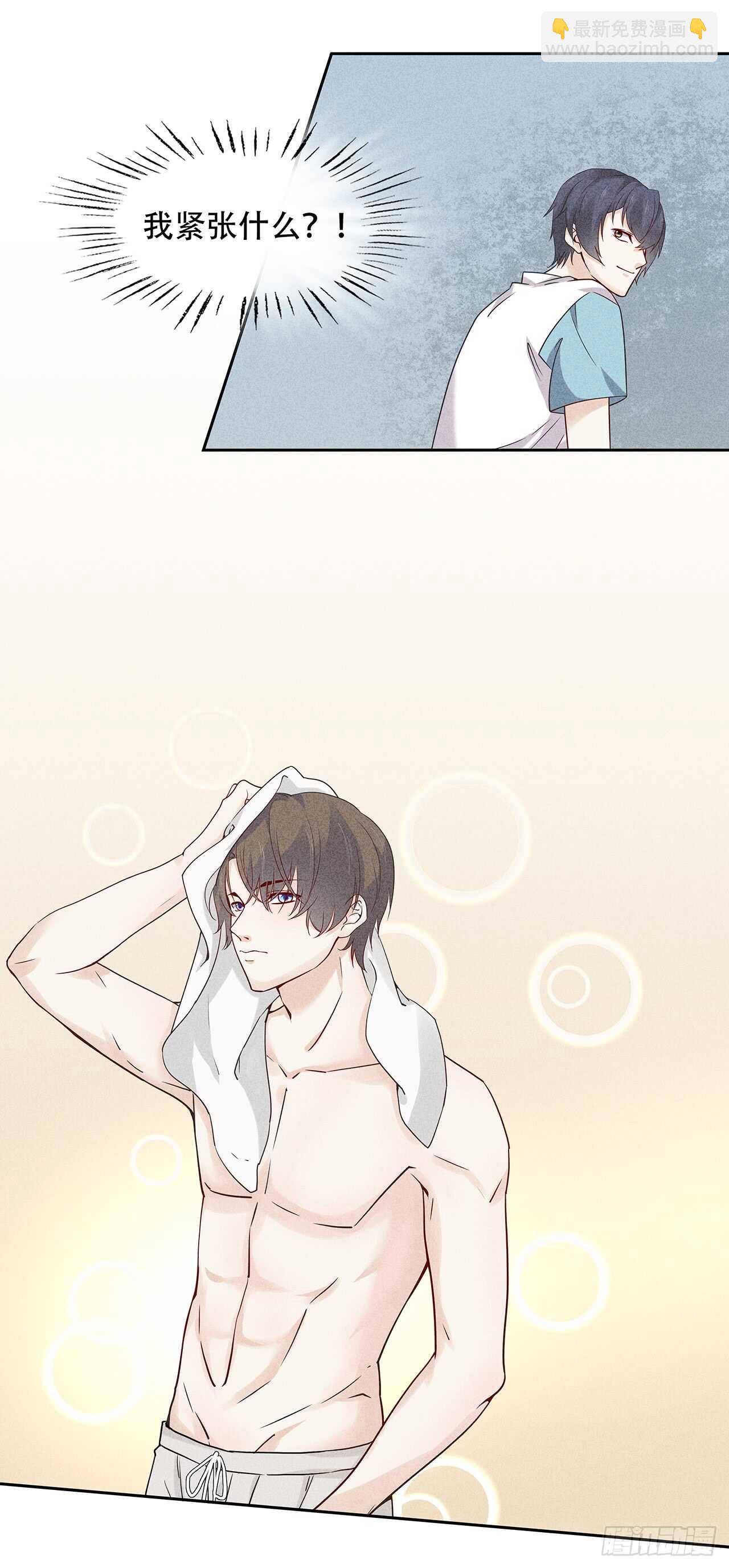 《学弟总想要撩我》第66话 就因为她姓苑？ 第3页