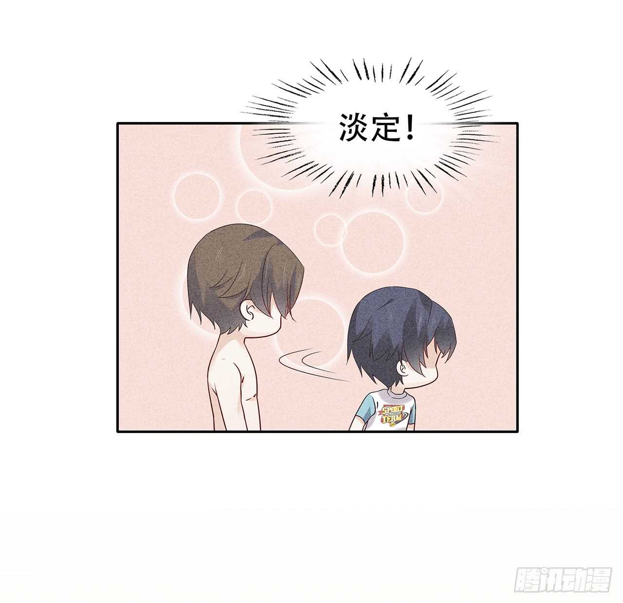 《学弟总想要撩我》第66话 就因为她姓苑？ 第5页