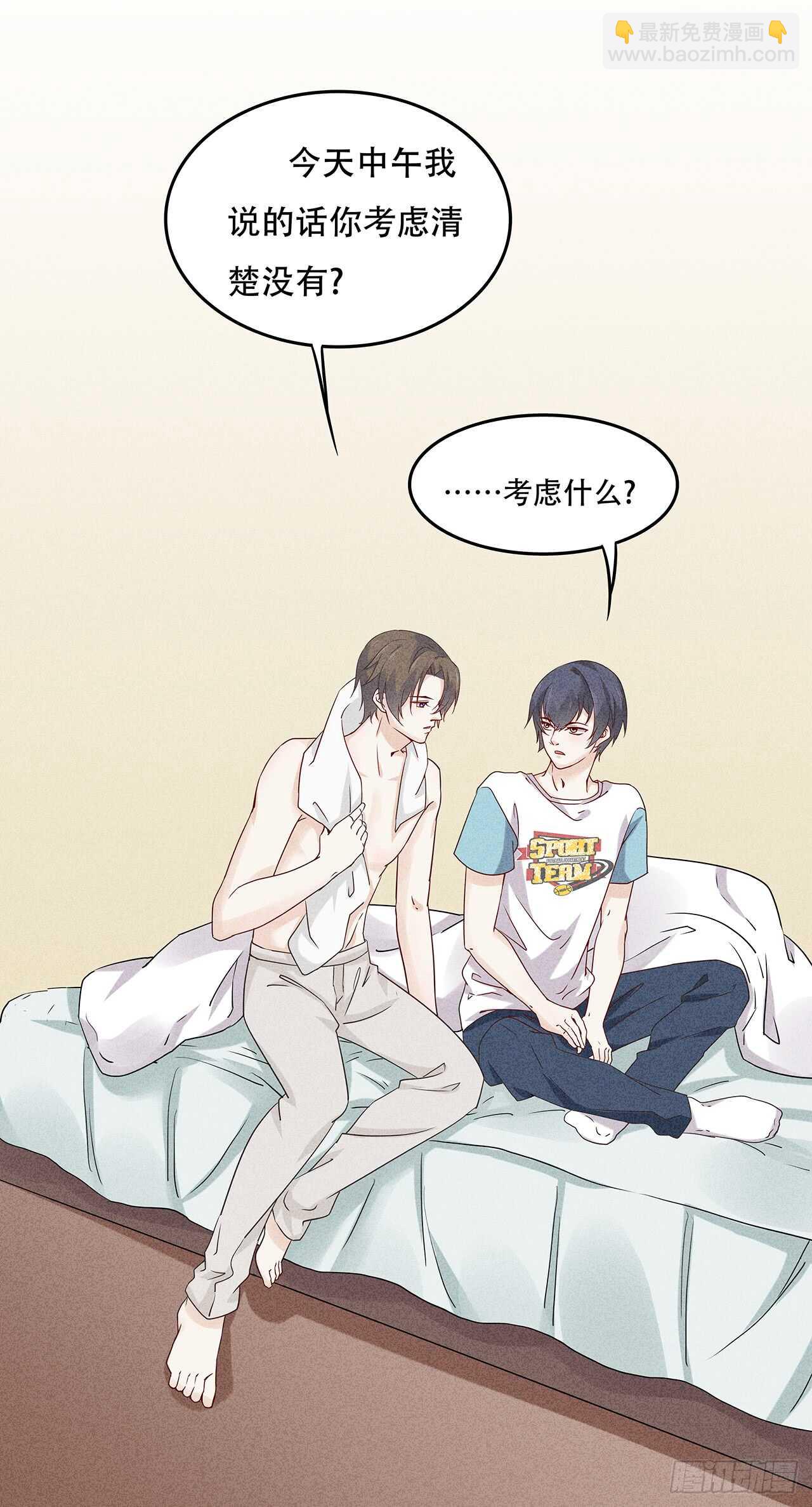 《学弟总想要撩我》第66话 就因为她姓苑？ 第6页
