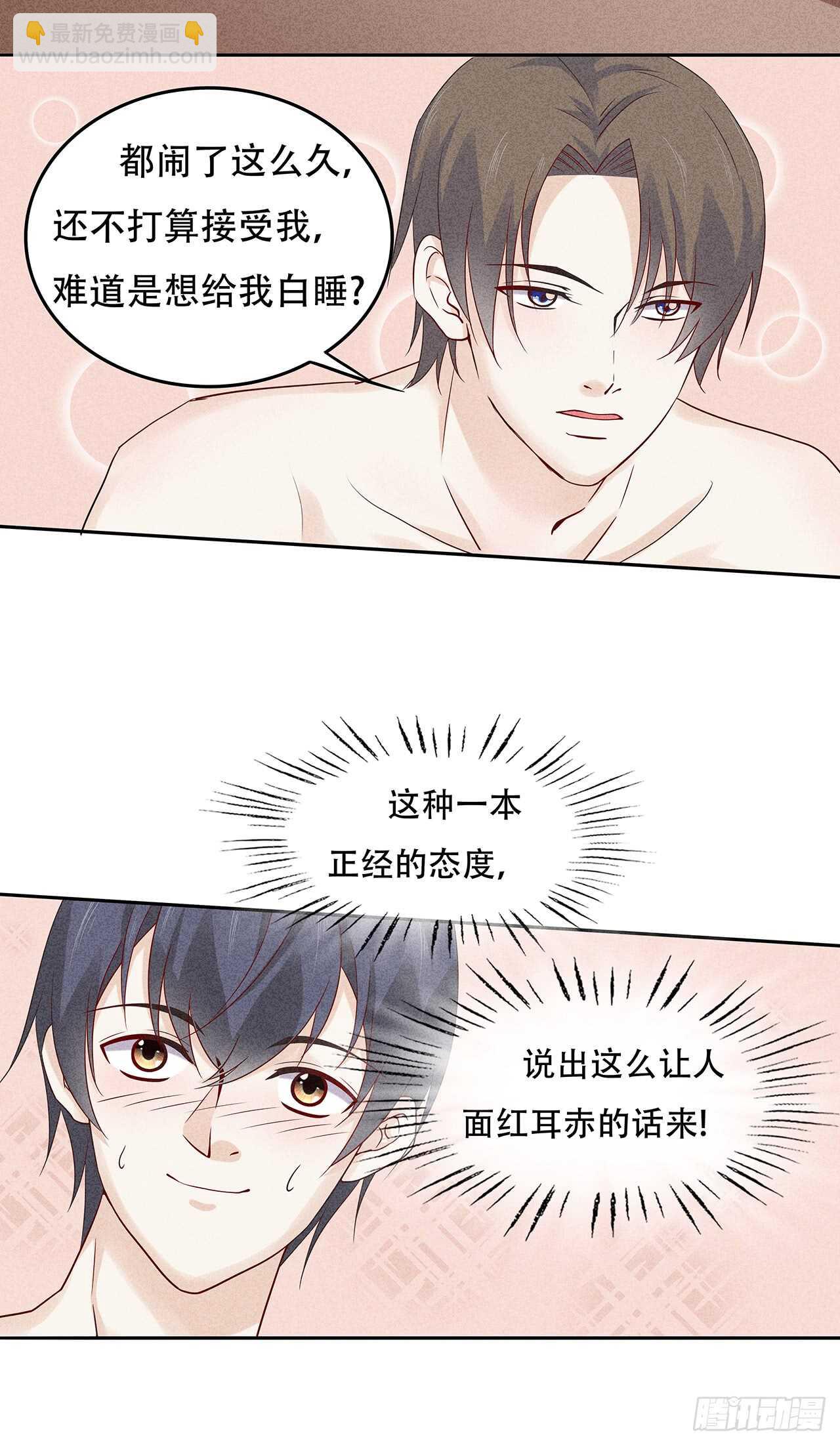 《学弟总想要撩我》第66话 就因为她姓苑？ 第7页