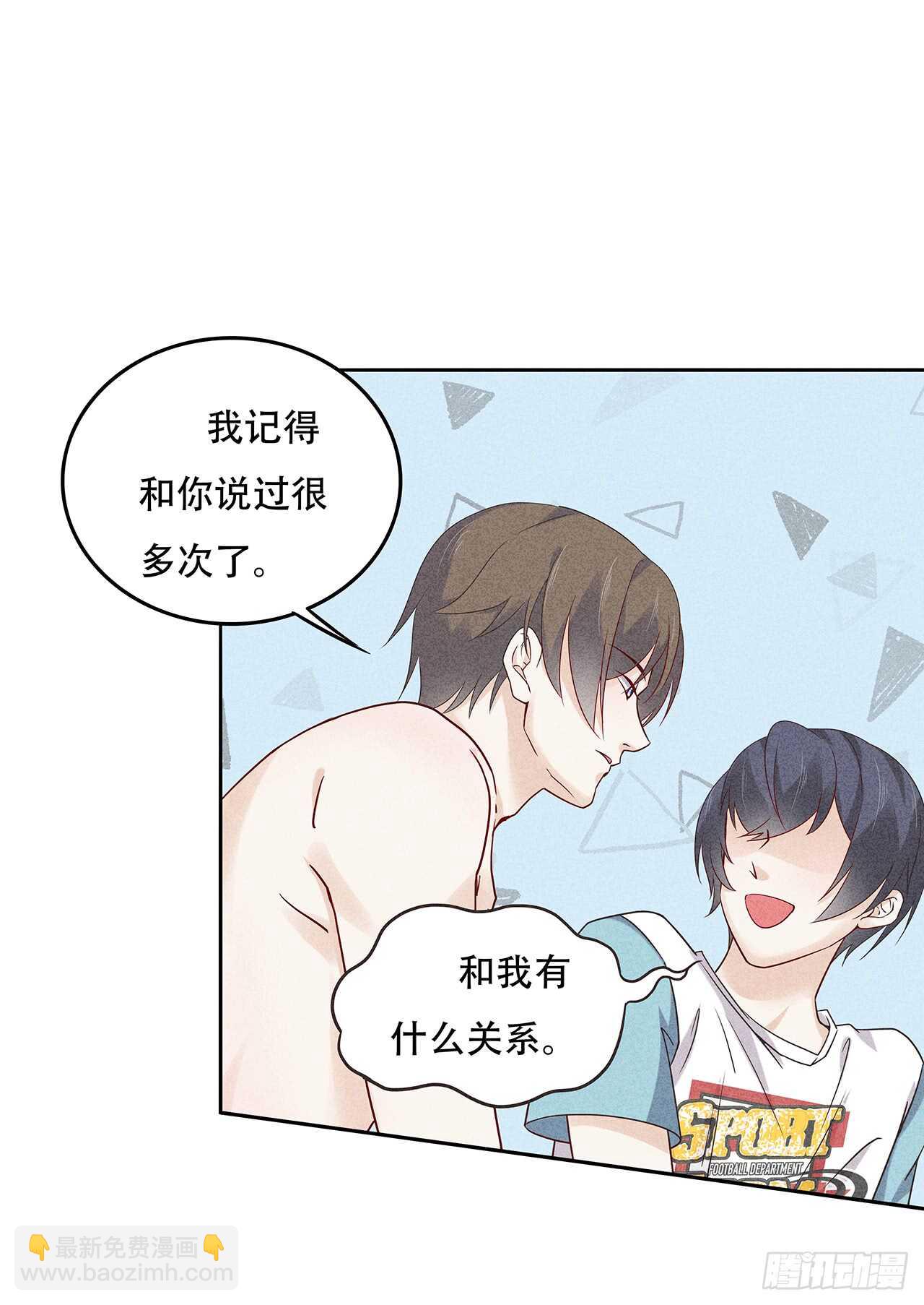 《学弟总想要撩我》第66话 就因为她姓苑？ 第8页