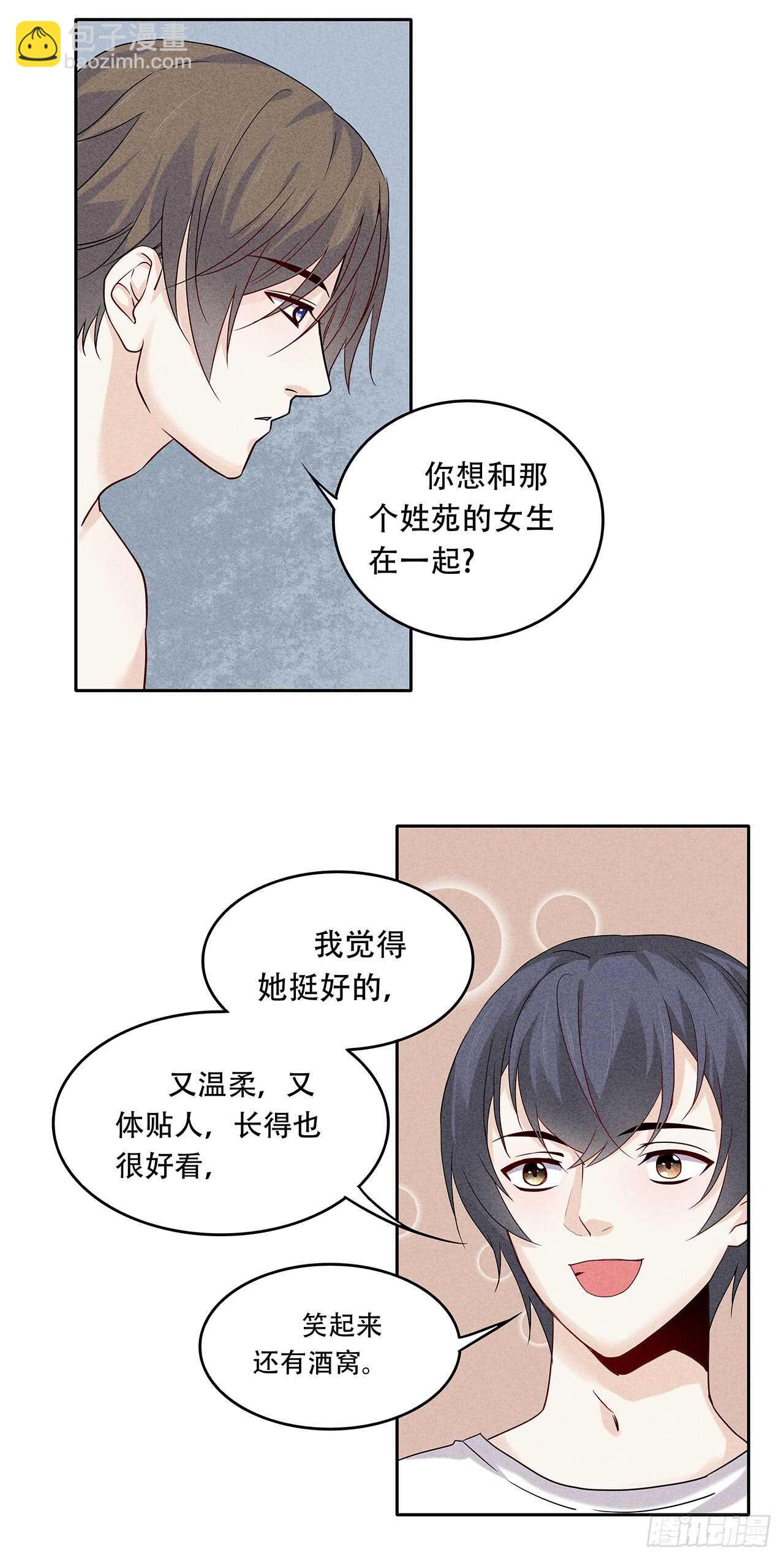《学弟总想要撩我》第66话 就因为她姓苑？ 第9页