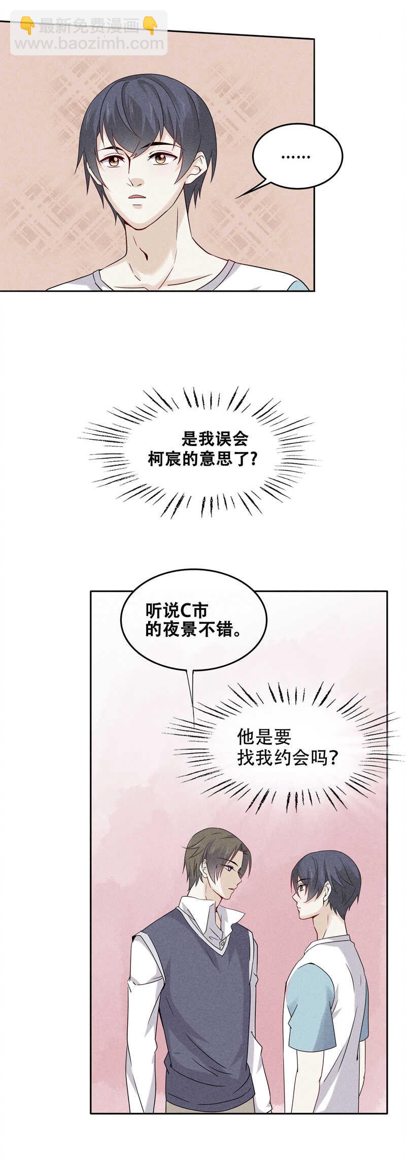 《学弟总想要撩我》第65话 这辈子只有你 第10页