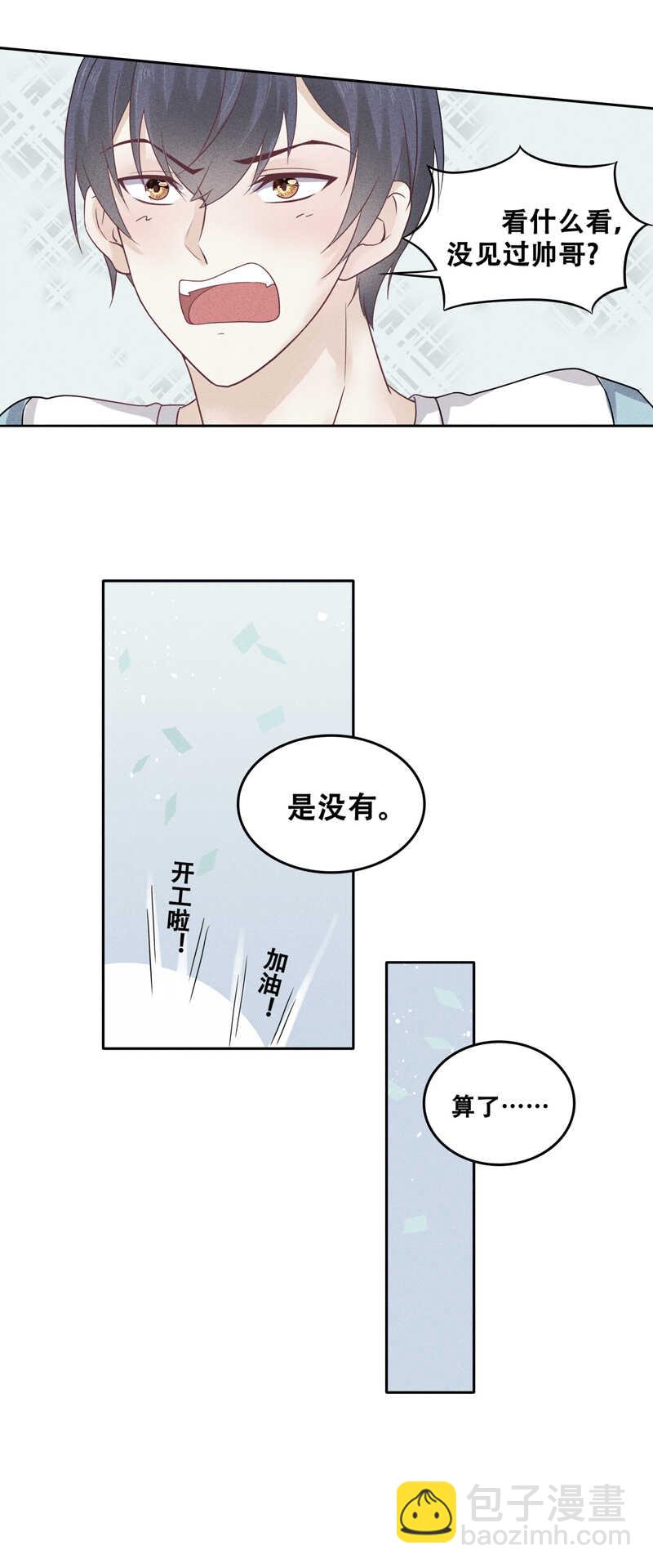 《学弟总想要撩我》第65话 这辈子只有你 第12页