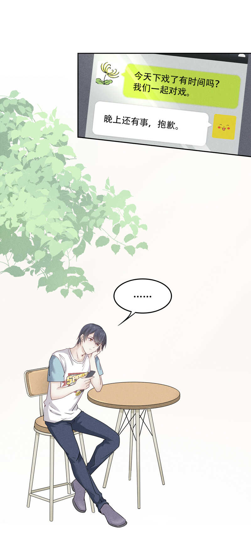 《学弟总想要撩我》第65话 这辈子只有你 第13页