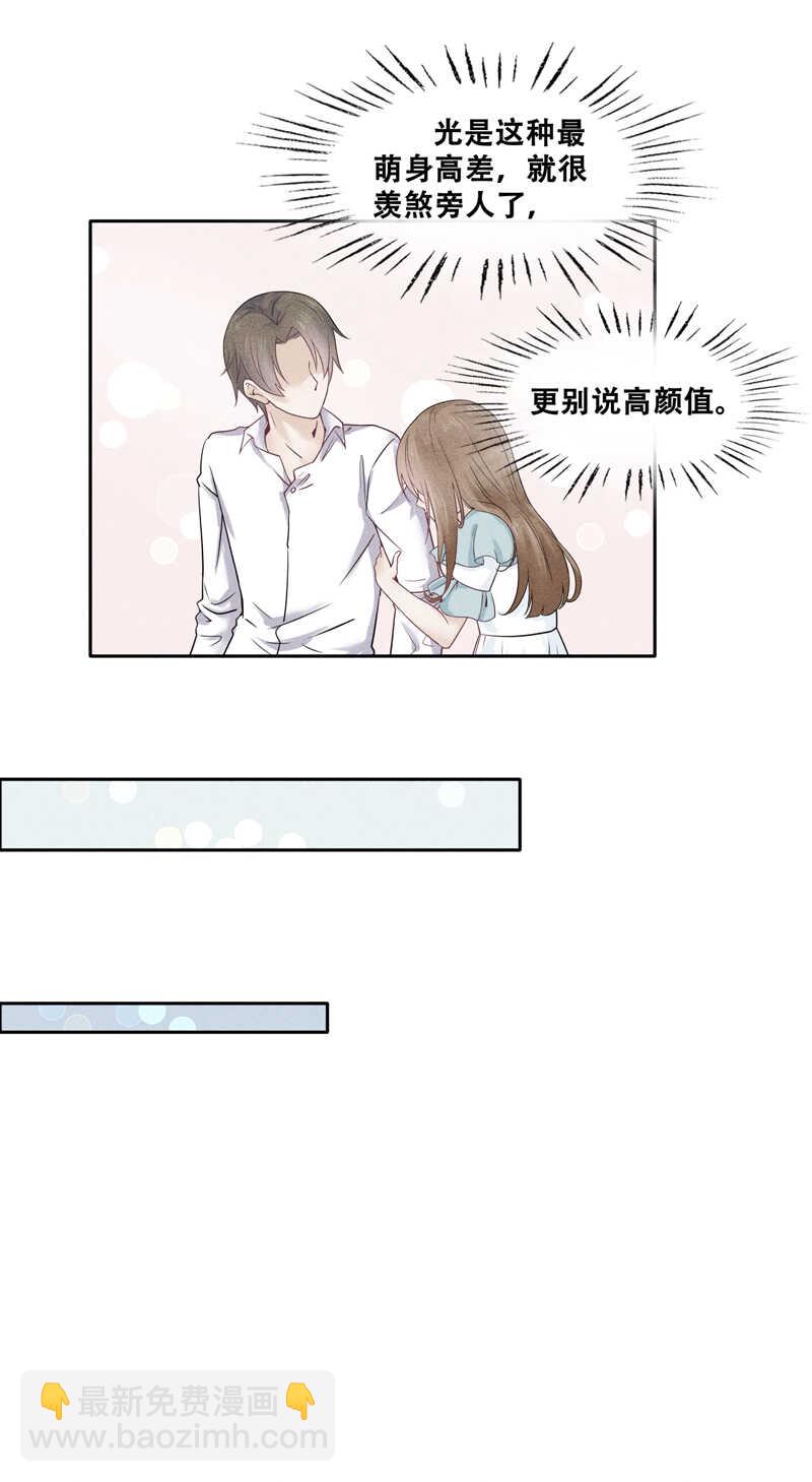 《学弟总想要撩我》第65话 这辈子只有你 第15页