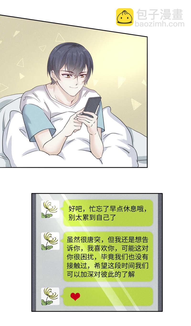 《学弟总想要撩我》第65话 这辈子只有你 第17页