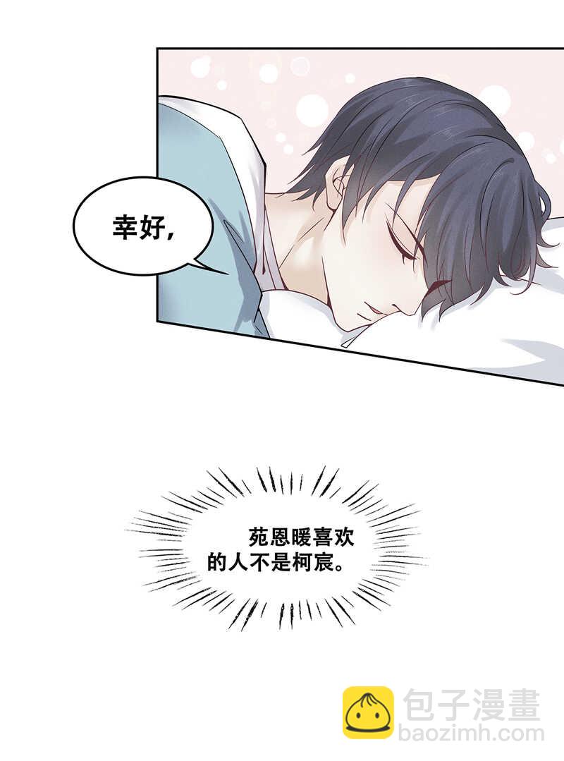 《学弟总想要撩我》第65话 这辈子只有你 第18页