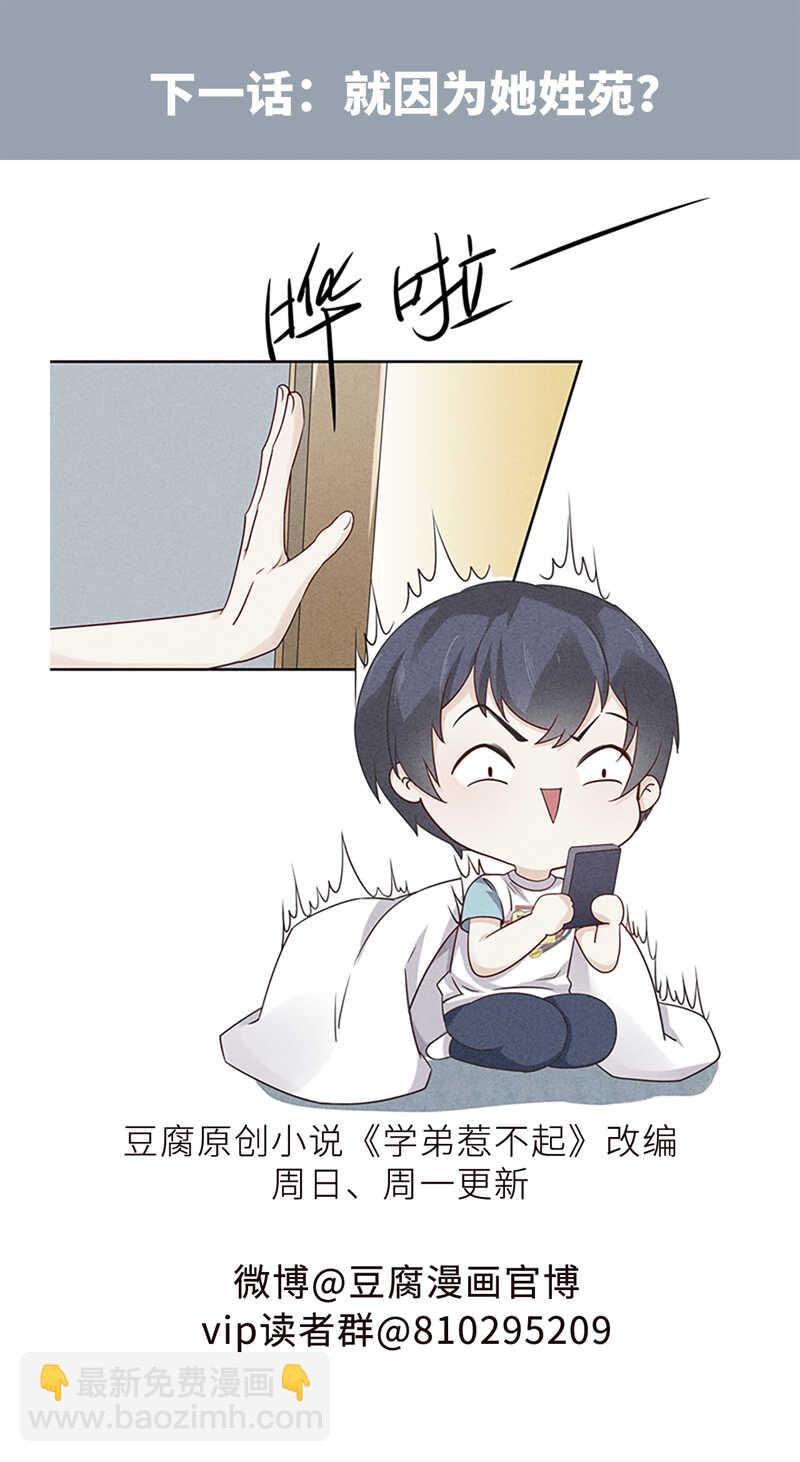 《学弟总想要撩我》第65话 这辈子只有你 第20页