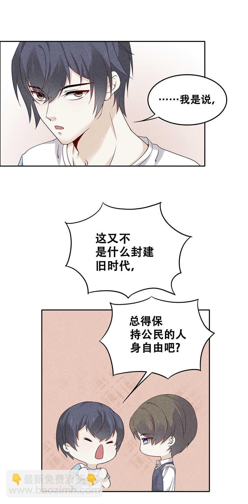 《学弟总想要撩我》第65话 这辈子只有你 第3页