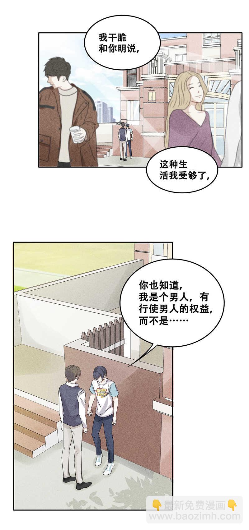 《学弟总想要撩我》第65话 这辈子只有你 第5页
