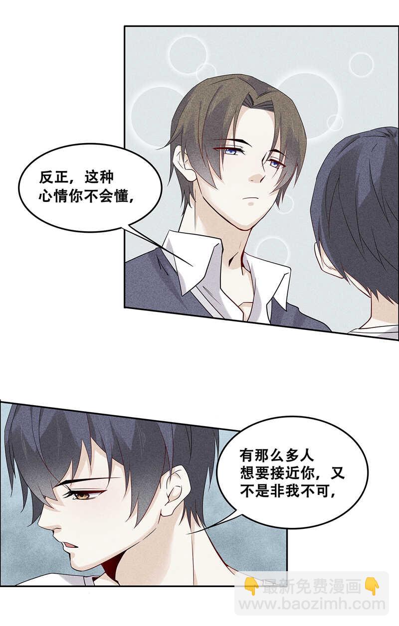 《学弟总想要撩我》第65话 这辈子只有你 第6页