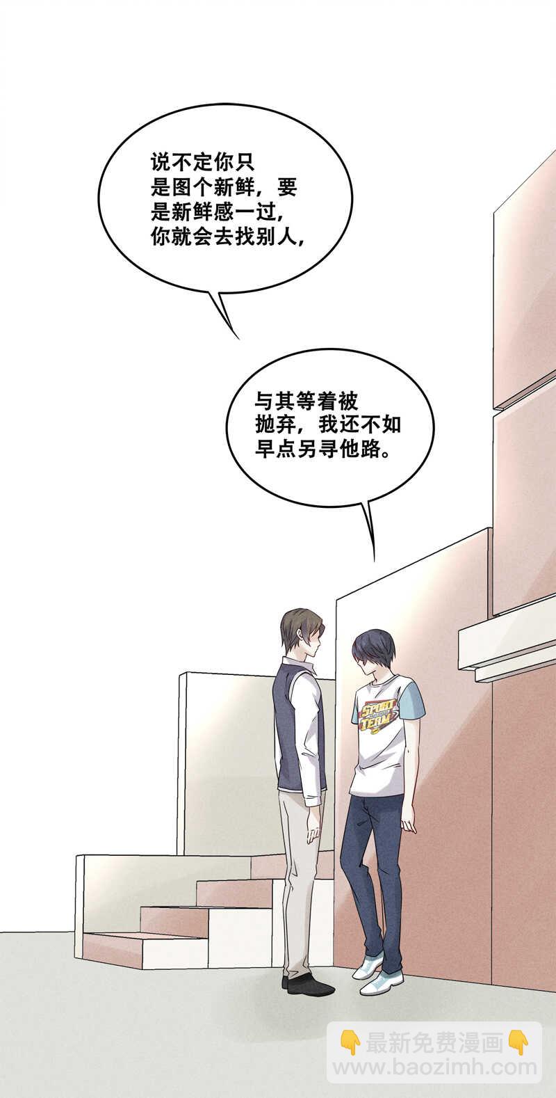 《学弟总想要撩我》第65话 这辈子只有你 第7页